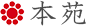 本苑